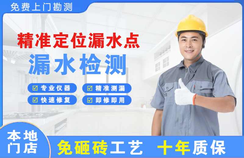  北京石景山精准测漏点