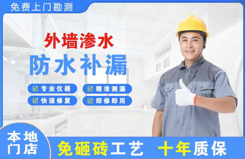  北京石景山外墙渗水维修