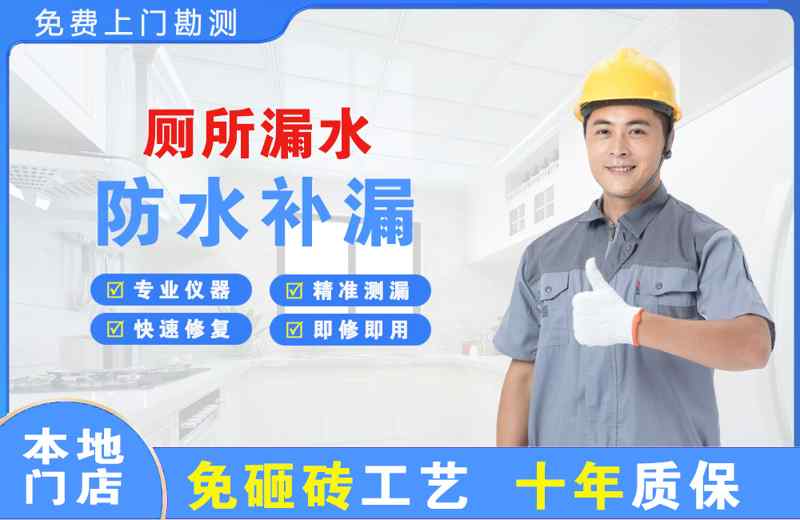  北京石景山厕所漏水维修