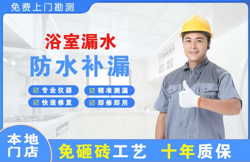  北京石景山浴室漏水维修