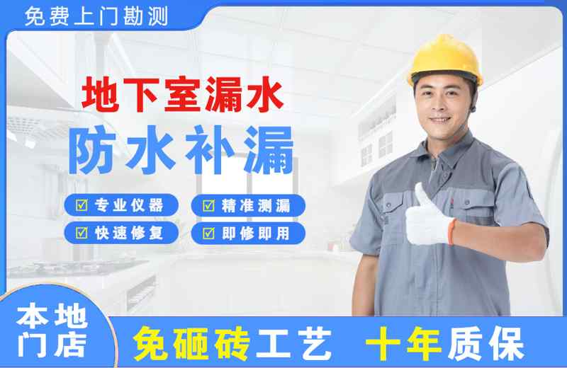  北京石景山地下室漏水维修